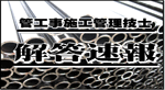 平成23年度 管工事施工管理技士 解答試案